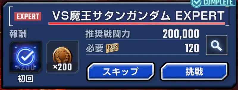 Gジェネ_SDボスエキスパ