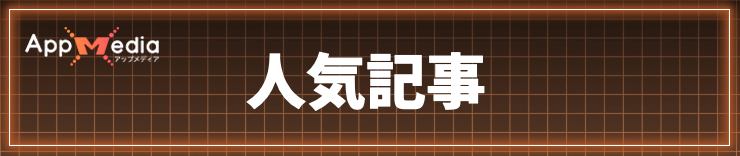 デモンエクスマキナTS_人気記事