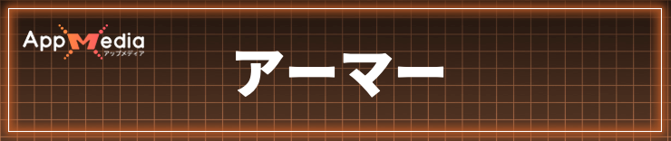 デモンエクスマキナTS_アーマー