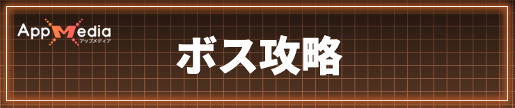 デモンエクスマキナTS_ボス攻略
