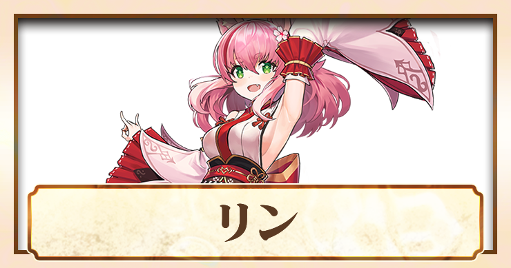 アビスディア_リン_アイキャッチ