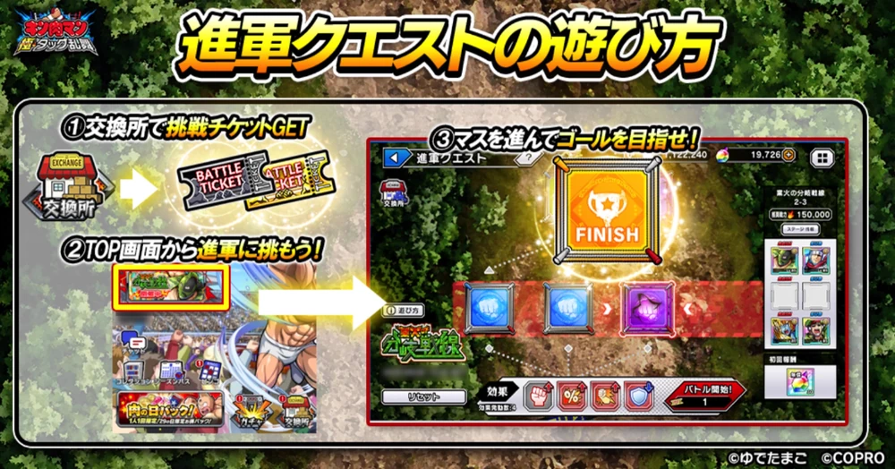 進軍クエストの遊び方_キン肉マン