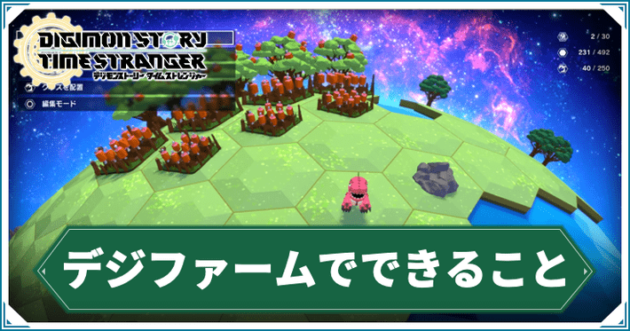 タイムストレンジャー_デジファーム_アイキャッチ