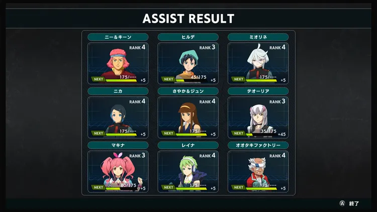 スパロボY_経験値稼ぎ_アシストリザルト