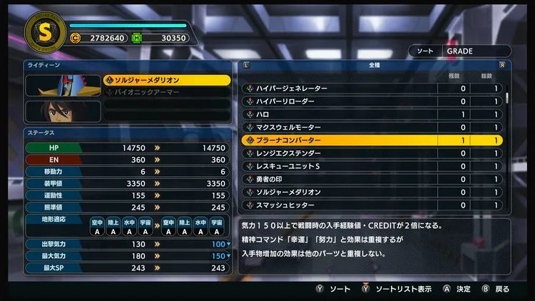 スパロボY_経験値稼ぎ_パーツ