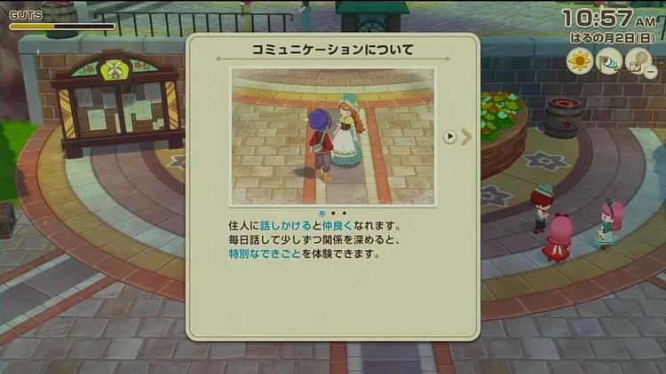 牧場物語_コミュニケーションについて