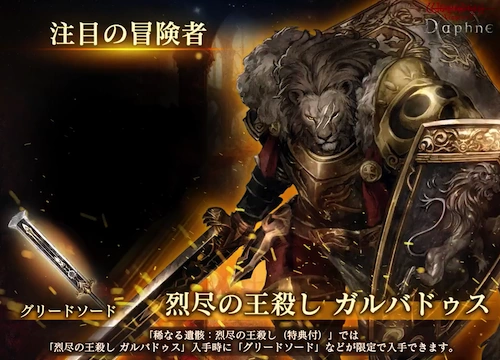 ガルバドゥスガチャ_ウィザードリィダフネ