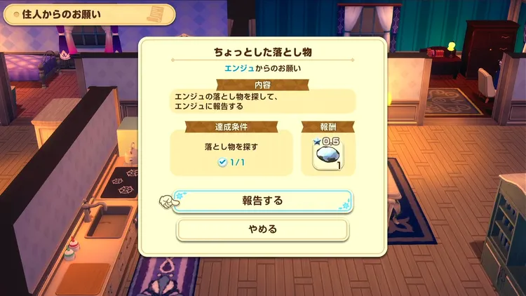 牧場物語_序盤_お願い