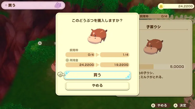 牧場物語_序盤_動物購入