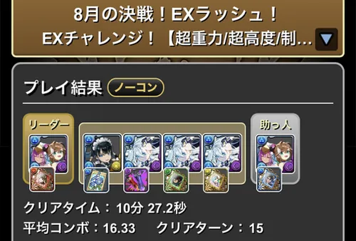 8月クエストEXラッシュクリア履歴_パスドラ