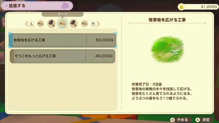 牧場物語_小屋拡張