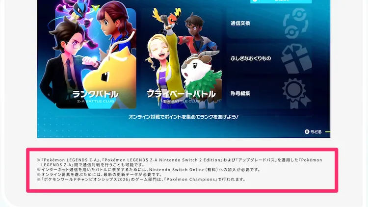 ポケモンZA_補足画像