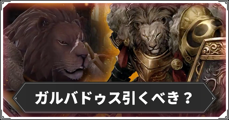 ガルバドゥス引くべき_ウィザードリィダフネ