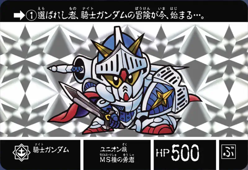 ジージェネエターナル_カードダス_No1_SDガンダム外伝ジークジオン編ラクロアの勇者