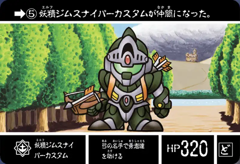 ジージェネエターナル_カードダス_No5_SDガンダム外伝ジークジオン編ラクロアの勇者