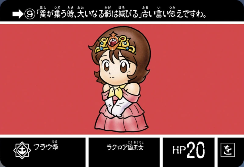 ジージェネエターナル_カードダス_No9_SDガンダム外伝ジークジオン編ラクロアの勇者