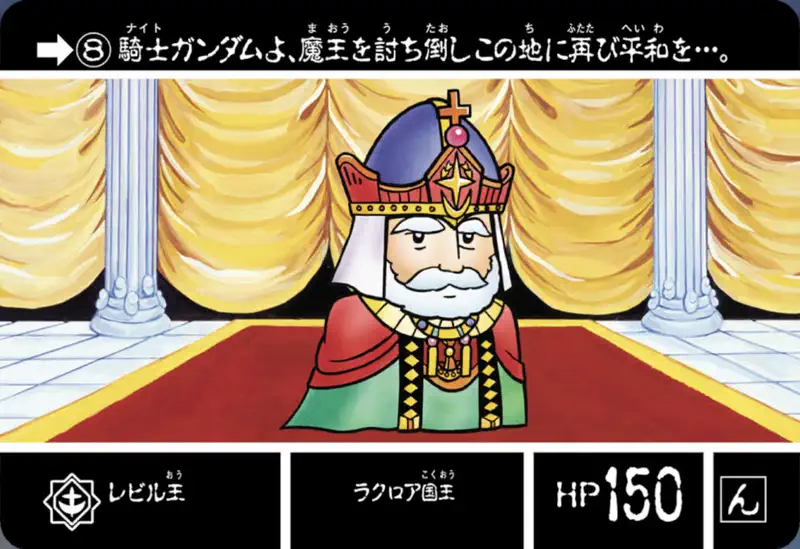 ジージェネエターナル_カードダス_No8_SDガンダム外伝ジークジオン編ラクロアの勇者