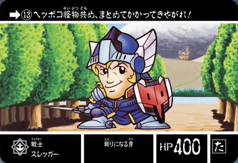 ジージェネエターナル_カードダス_No13_SDガンダム外伝ジークジオン編ラクロアの勇者