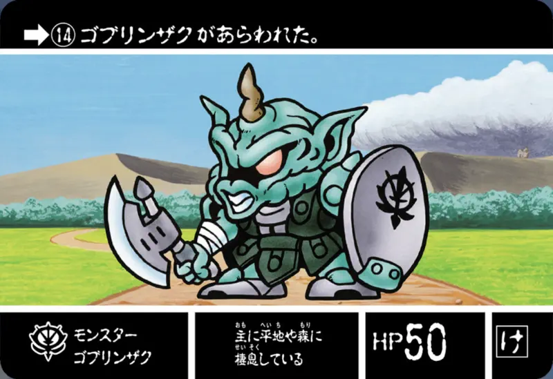 ジージェネエターナル_カードダス_No14_SDガンダム外伝ジークジオン編ラクロアの勇者