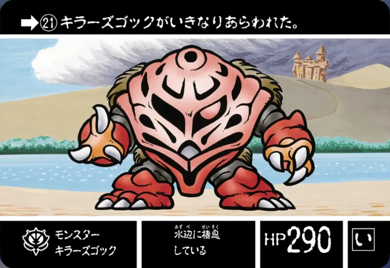 ジージェネエターナル_カードダス_No21_SDガンダム外伝ジークジオン編ラクロアの勇者