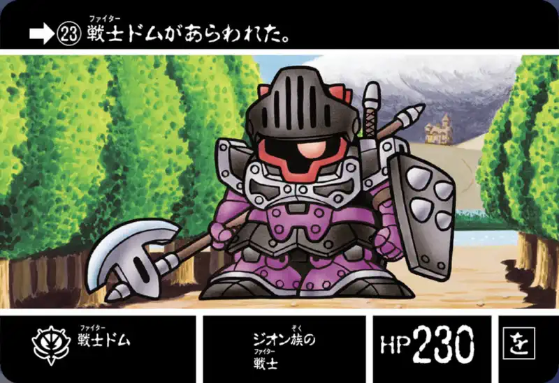 ジージェネエターナル_カードダス_No23_SDガンダム外伝ジークジオン編ラクロアの勇者