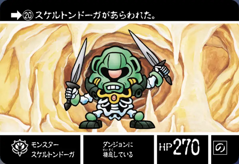 ジージェネエターナル_カードダス_No20_SDガンダム外伝ジークジオン編ラクロアの勇者