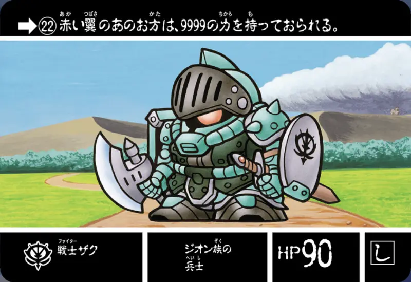 ジージェネエターナル_カードダス_No22_SDガンダム外伝ジークジオン編ラクロアの勇者