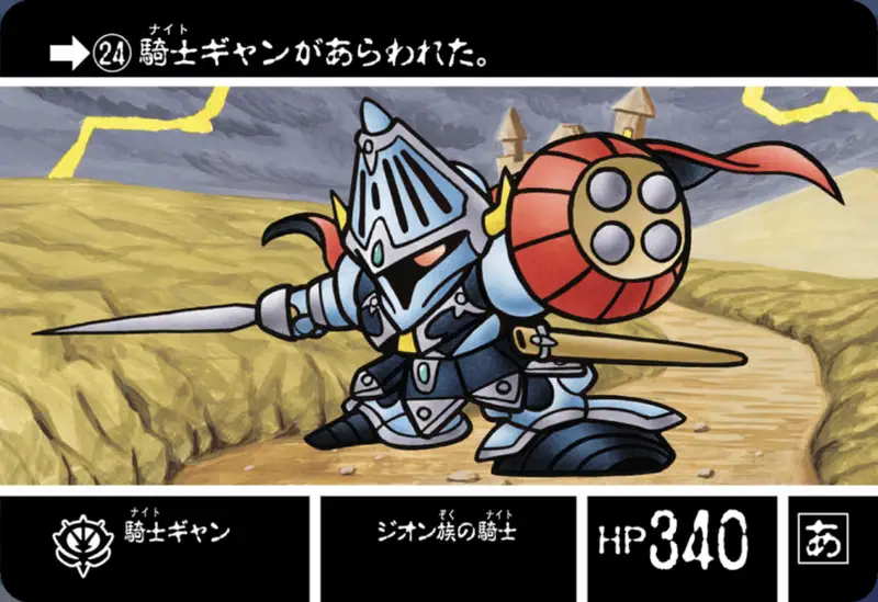 ジージェネエターナル_カードダス_No24_SDガンダム外伝ジークジオン編ラクロアの勇者