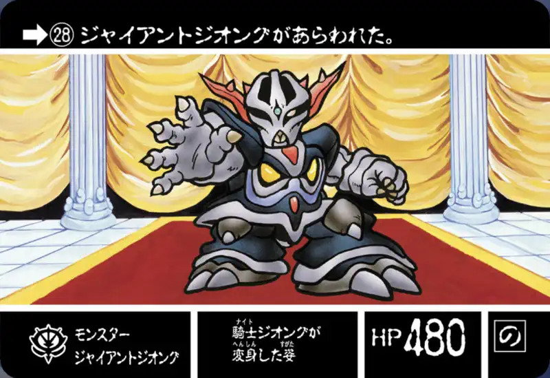 ジージェネエターナル_カードダス_No28_SDガンダム外伝ジークジオン編ラクロアの勇者