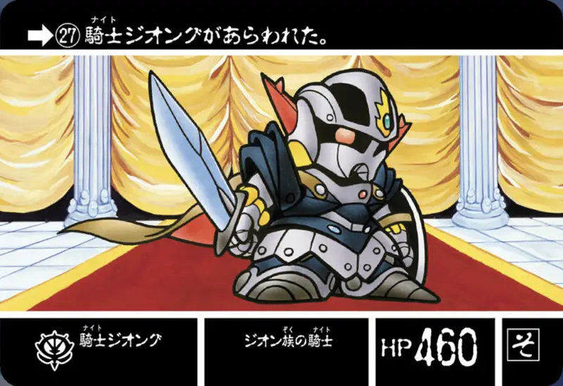 ジージェネエターナル_カードダス_No27_SDガンダム外伝ジークジオン編ラクロアの勇者