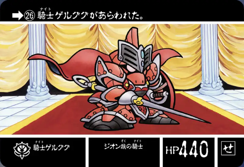 ジージェネエターナル_カードダス_No26_SDガンダム外伝ジークジオン編ラクロアの勇者