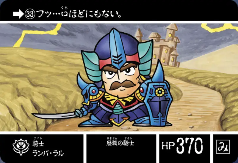 ジージェネエターナル_カードダス_No33_SDガンダム外伝ジークジオン編ラクロアの勇者