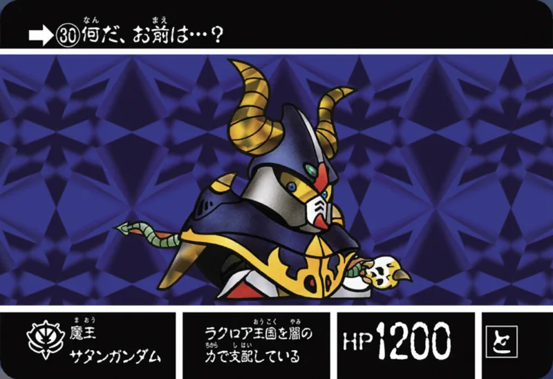 ジージェネエターナル_カードダス_No30_SDガンダム外伝ジークジオン編ラクロアの勇者