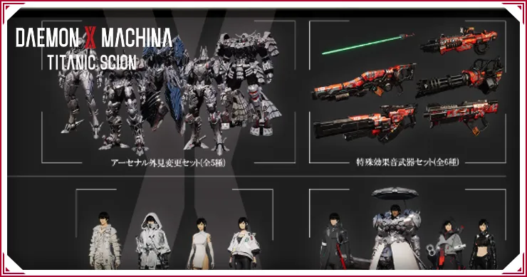 デモンエクスマキナTS_DLC_バナー
