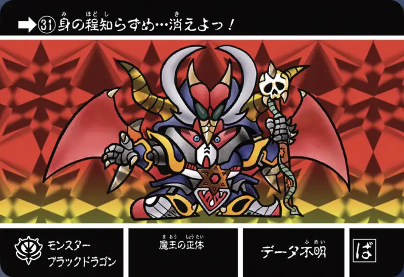 ジージェネエターナル_カードダス_No31_SDガンダム外伝ジークジオン編ラクロアの勇者