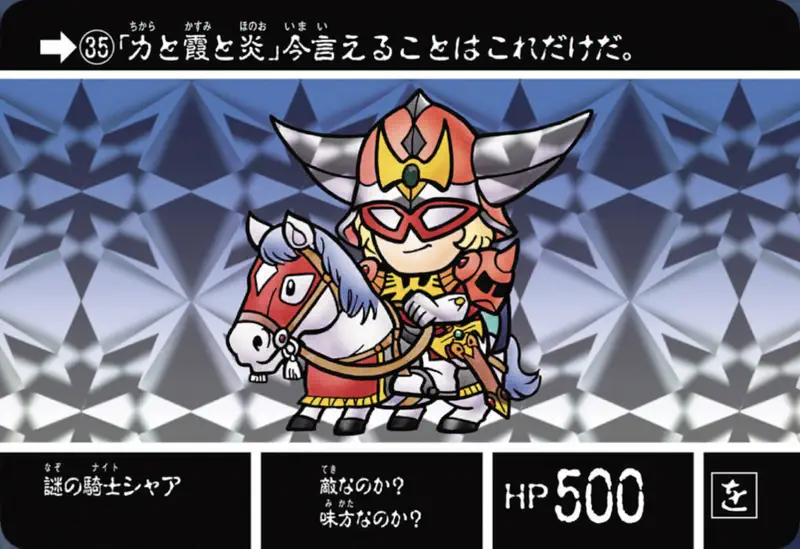 ジージェネエターナル_カードダス_No35_SDガンダム外伝ジークジオン編ラクロアの勇者