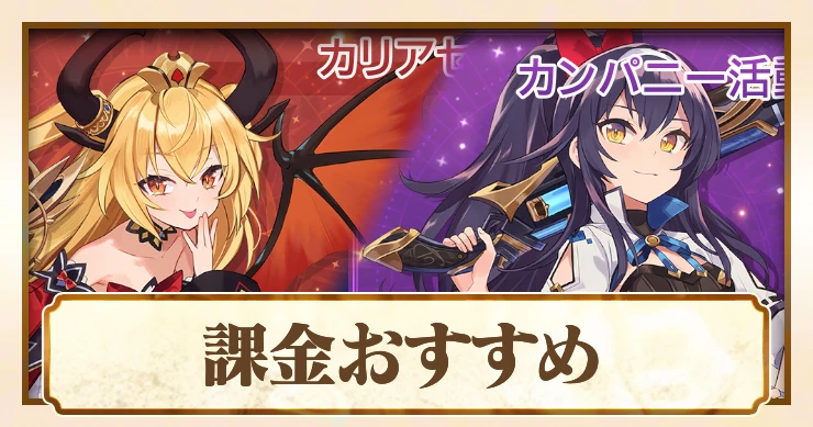 課金おすすめ_アビスディア