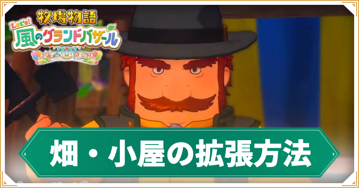 牧場物語_畑小屋_アイキャッチ