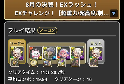 8月クエストEXラッシュクリア履歴_パスドラ