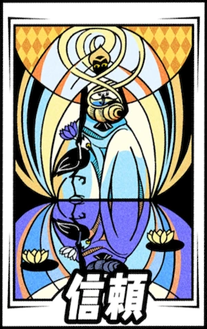 ペルソナ5X_信頼