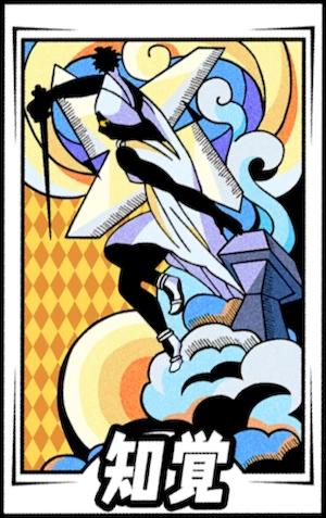 ペルソナ5X_知覚