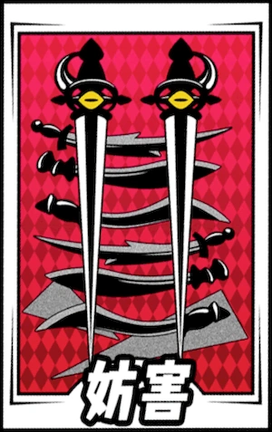 ペルソナ5X_妨害