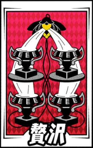 ペルソナ5X_贅沢