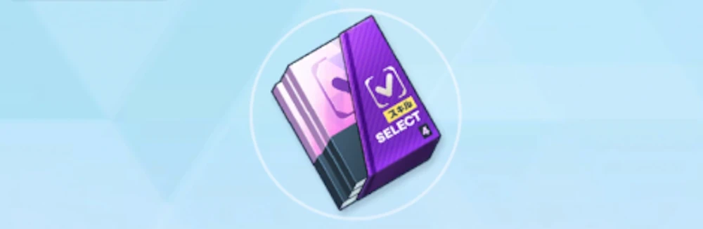 スキル強化素材はすべて選択ボックス_バトルパスは購入するべき？_ブルアカ