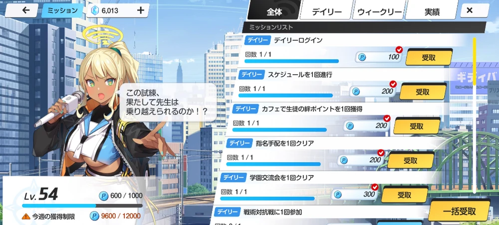 ミッションをこなしてレベルを上げる_バトルパスは購入するべき？_ブルアカ