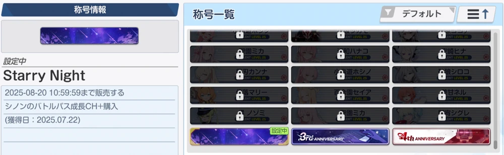 称号が欲しいなら「成長CH+」を購入_バトルパスは購入するべき？_ブルアカ