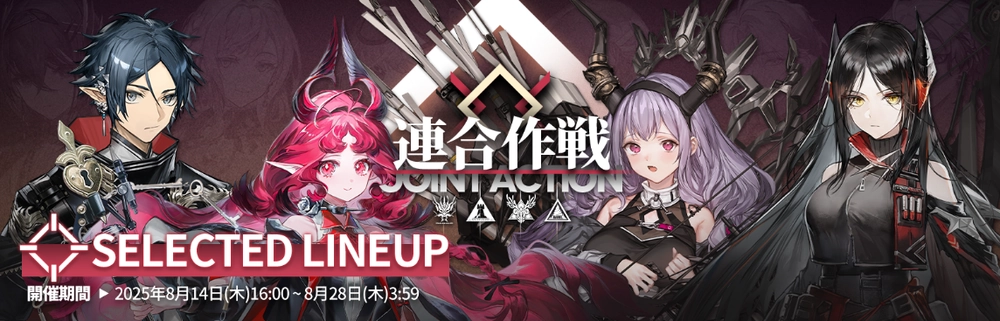 アークナイツ_連合作戦スカウトバナー