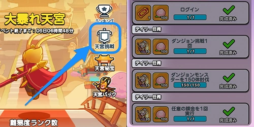 天宮挑戦_ドンドコヒーロー