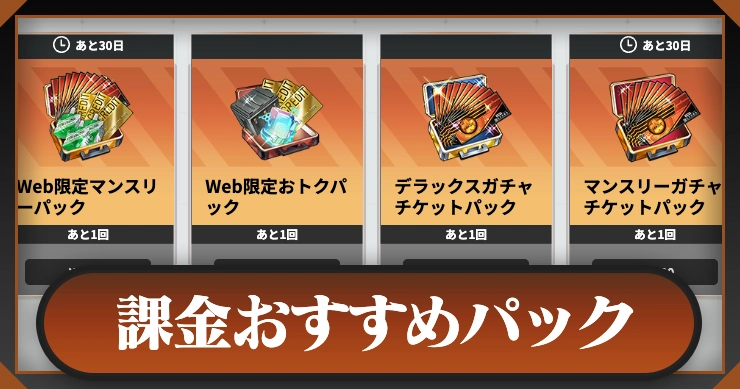 課金おすすめパック_怪獣8号