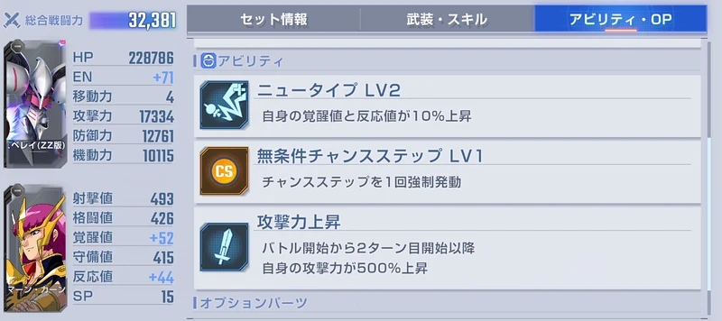 ZZエキスパート攻略_エターナルロード_ジージェネエターナル-3